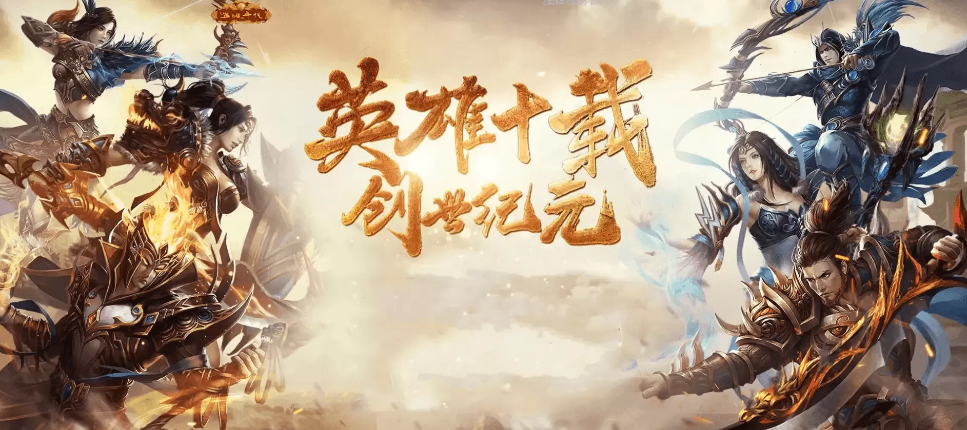 风爆远征-英雄年代怀旧服:老玩家回归的满分选择! 风爆远征-英雄年代怀旧服:老玩家回归的满分选择!