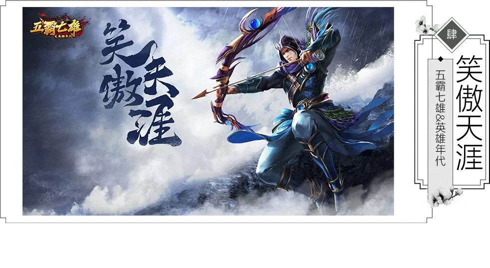 风爆远征-英雄年代怀旧服:老味道新体验的真怀旧! 风爆远征-英雄年代怀旧服:老味道新体验的真怀旧!